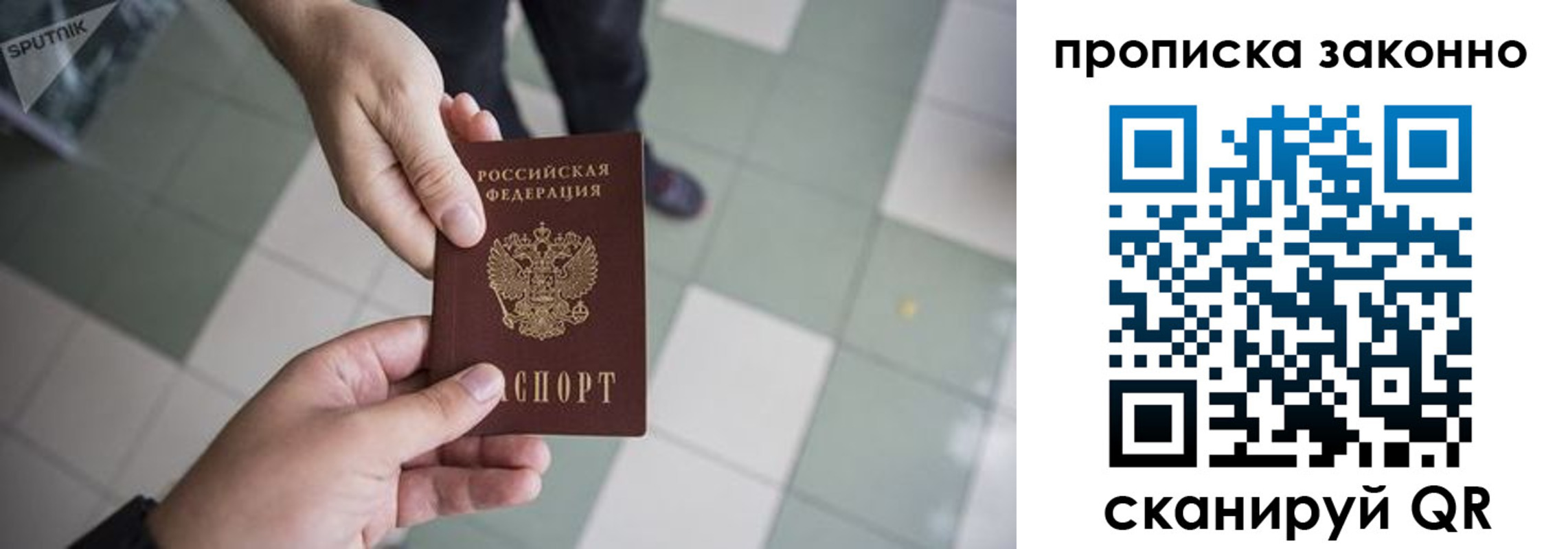 временная регистрация для школы в Бородино