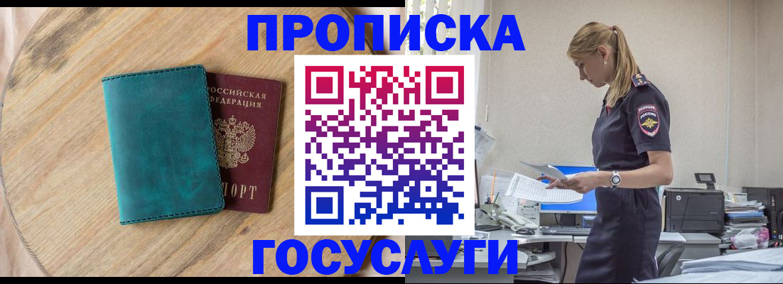 прописка от собственника в Бородино