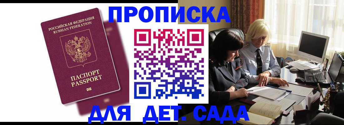 временная прописка в Бородино