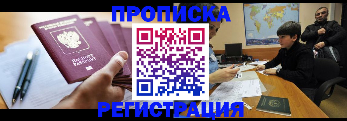 временная регистрация 2025 в Бородино