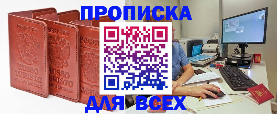 временная регистрация для школы в Бородино