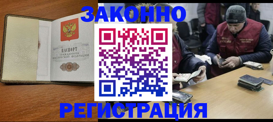 прописка ребенка в Бородино