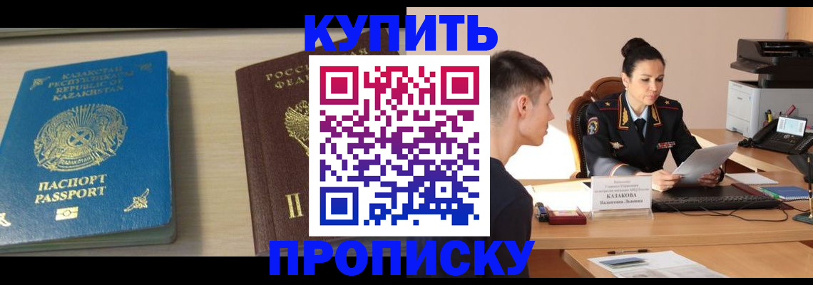 прописка для кредита в Бородино
