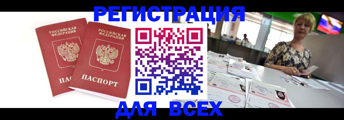 временная регистрация купить в Бородино
