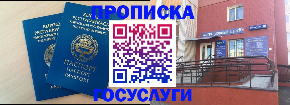 прописка ребенка в Бородино