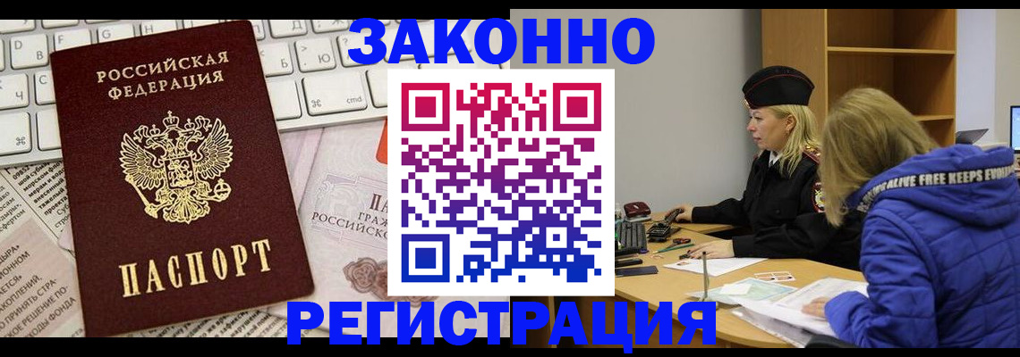 временная прописка в Бородино