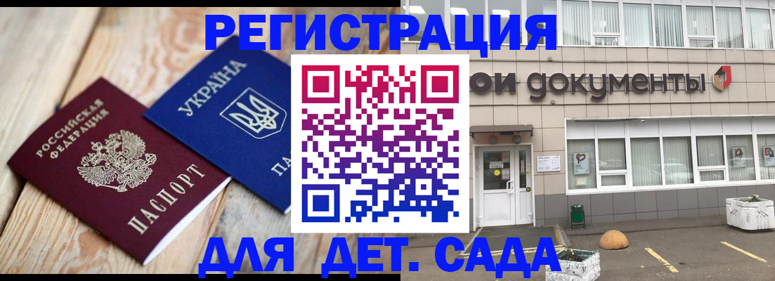 временная прописка в Бородино