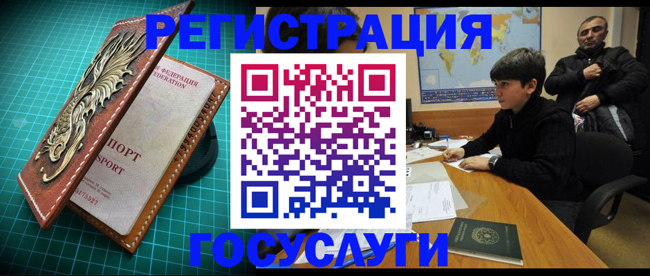 прописка ребенка в Бородино
